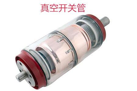 選購真空開關管時需要考慮哪些問題？